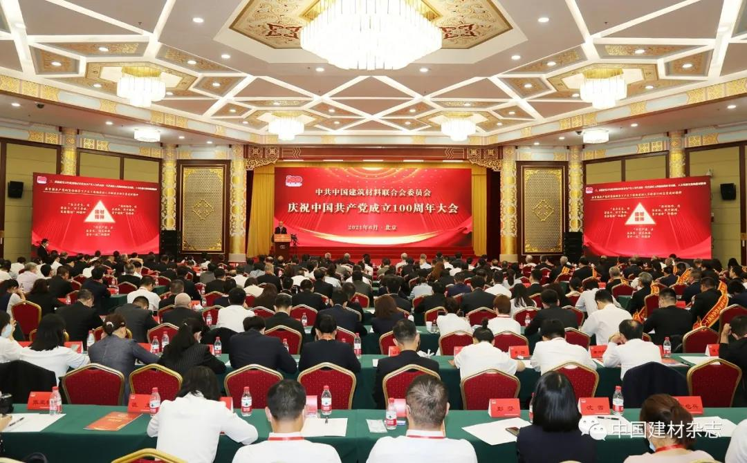 fun88乐天使集团董事长王刚出席建材联合会系统庆祝中国**成立100周年大会