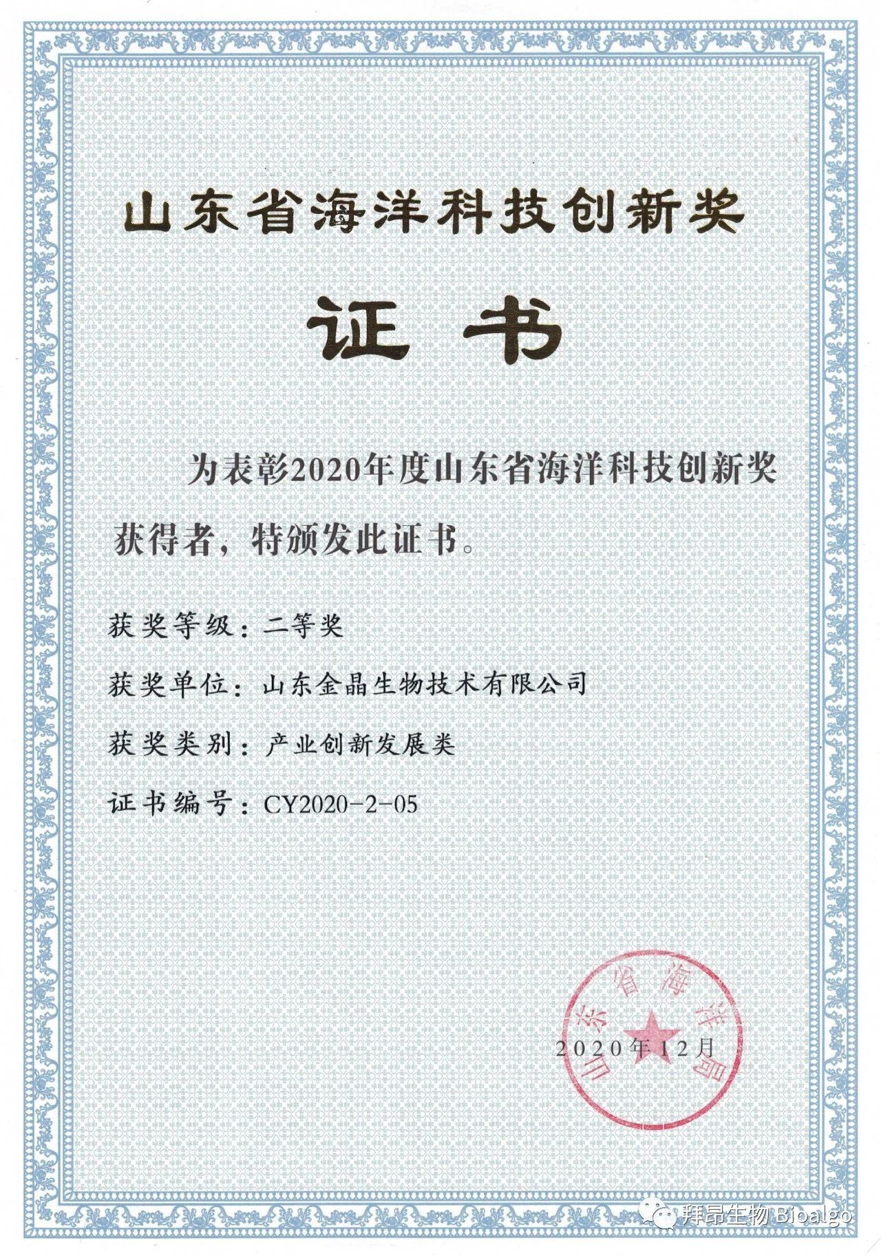fun88乐天使生物荣获山东省海洋科技创新奖