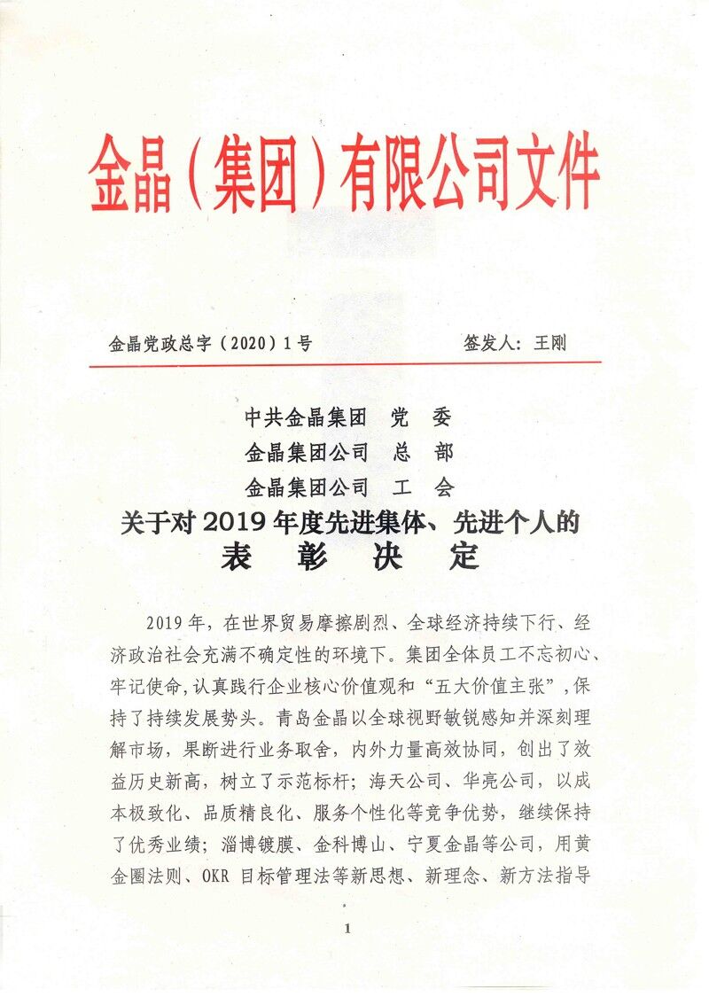 2019年度fun88乐天使先进集体和先进个人