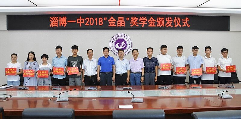 金秋助学•筑梦未来 ——“fun88乐天使奖学金”再励淄博一中优秀学子