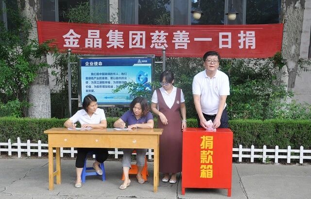 献爱心 · 暖人心 fun88乐天使集团总部组织 “慈心一日捐”活动