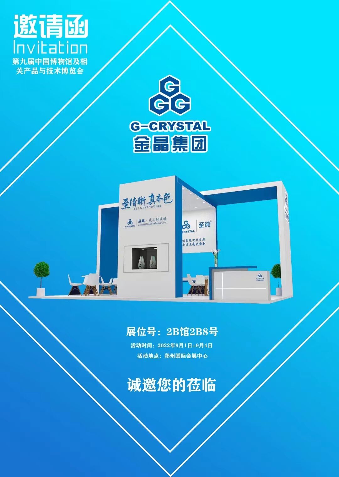 fun88乐天使与您相约郑州博博会